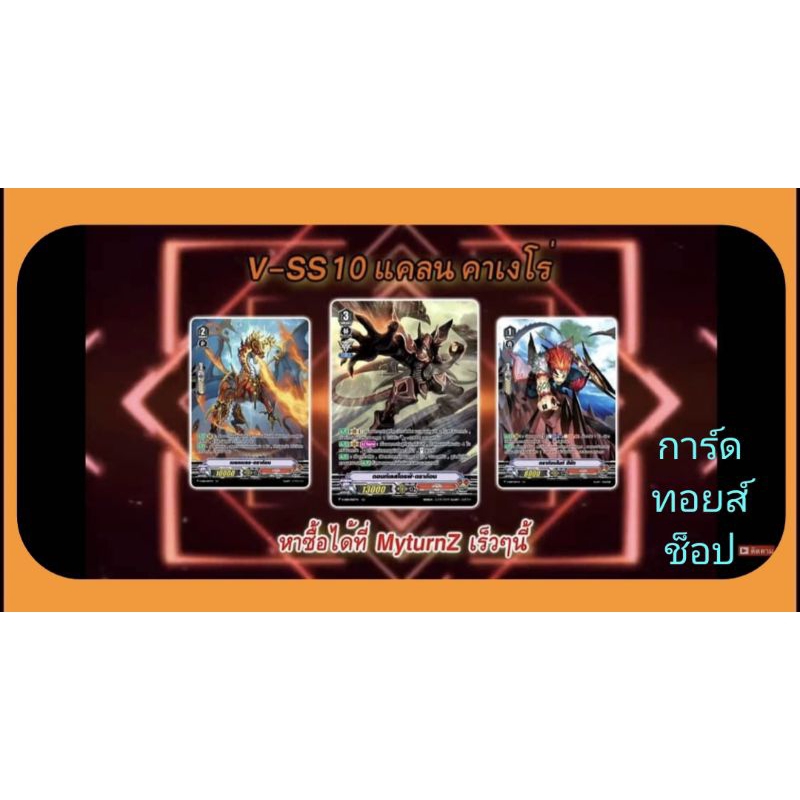 คาเงโร่ V-SS10/การ์ดฟรอย (ฟลูอาร์ต) แวนการ์ด : ขายเป็นเซ็ท 12 ใบ (มี3แบบ/ได้แบบละ 4 ใบ) มีสินค้าพร้อ