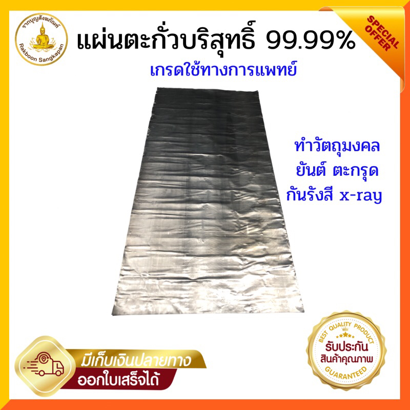แผ่นตะกั่วบริสุทธิ์ 99.99% หนา 0.5-1.0 มิล เลือกตามขนาด