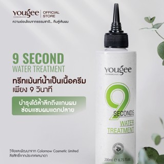 🔥ยูจีทรีทเม้นท์น้ำบำรุงแบบเร่งด่วน🔥Yougee 9 Seconds Water Tr…