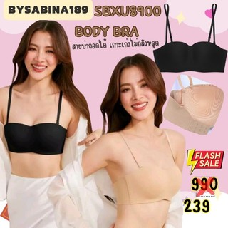 Sabina SBXU8900 เสื้อชั้นใน Body Bra  เกาะอกไร้โครง ฟองบางไม่ดันทรง Level.1