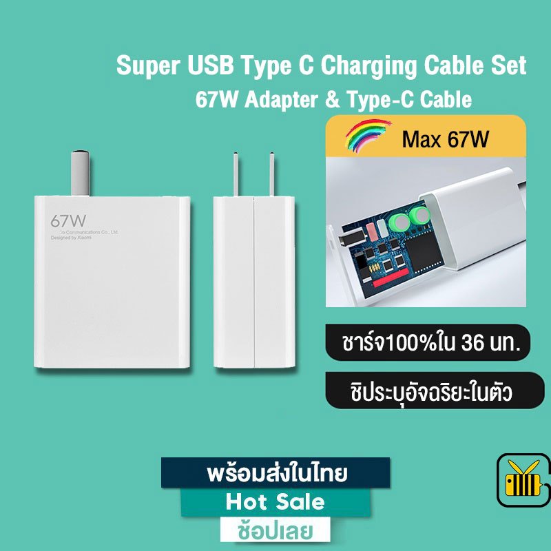 Xiaomi 67W / 120W Super Fast Charging USB to type C ชุดชาร์จ ชาร์จเร็ว ชาร์จด่วน พร้อมสาย