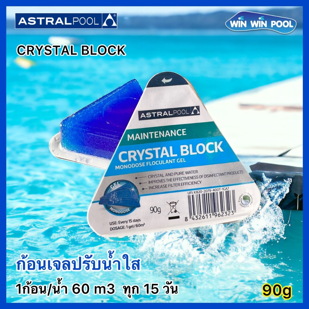 Astralpool Crystal Block Monodose Flocculant Gel ก้อนเจลปรับน้ำใส เร่งตะกอน ช่วยให้น้ำใสสะอาด ใช้งานง่าย ละลายน้ำได้ดี