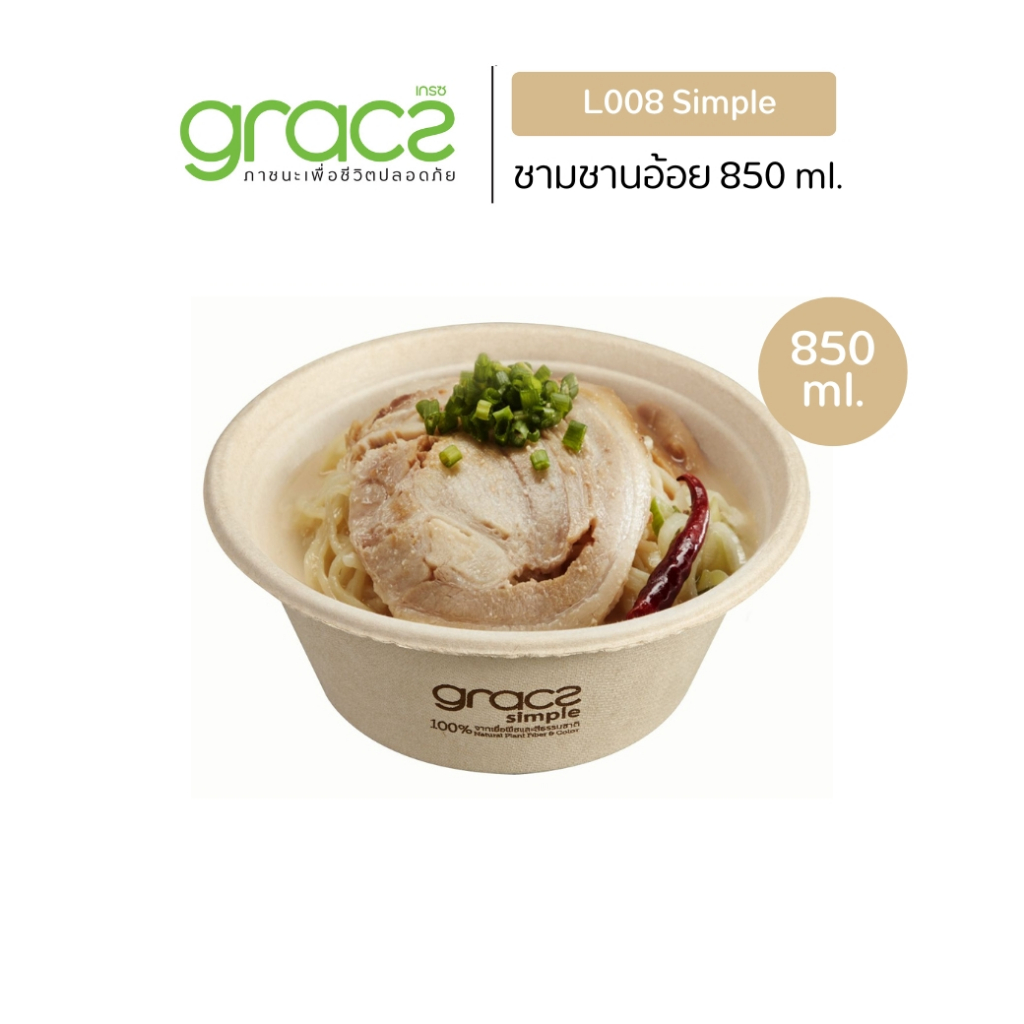 GRACZ ชามอาหาร 850 ml. รุ่น L008 (แพ็ก 50 ชิ้น) (เกรซ ซิมเปิล) ชามกระดาษ ถ้วยกระดาษ ชานอ้อย เข้าไมโครเวฟได้