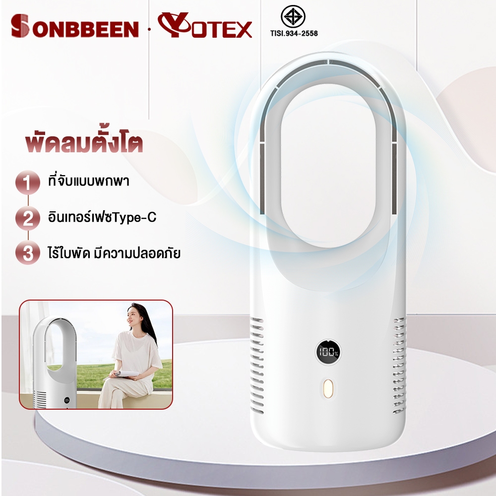 Sonbbeen พัดลมตั้งโต๊ะ พัดลมไร้ใบพัด ปรับได้ 6 ระดับ พัดลมไร้สาย ชาร์จ USB แบตเตอรี่ในตัว เสียงต่ำ Bladeless Fan