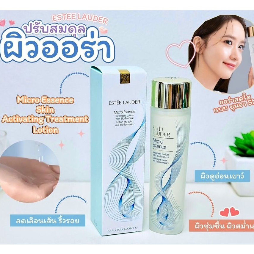 น้ำตบ Estee Lauder Micro Essence Treatment Lotion With Bio-Ferment 200ml