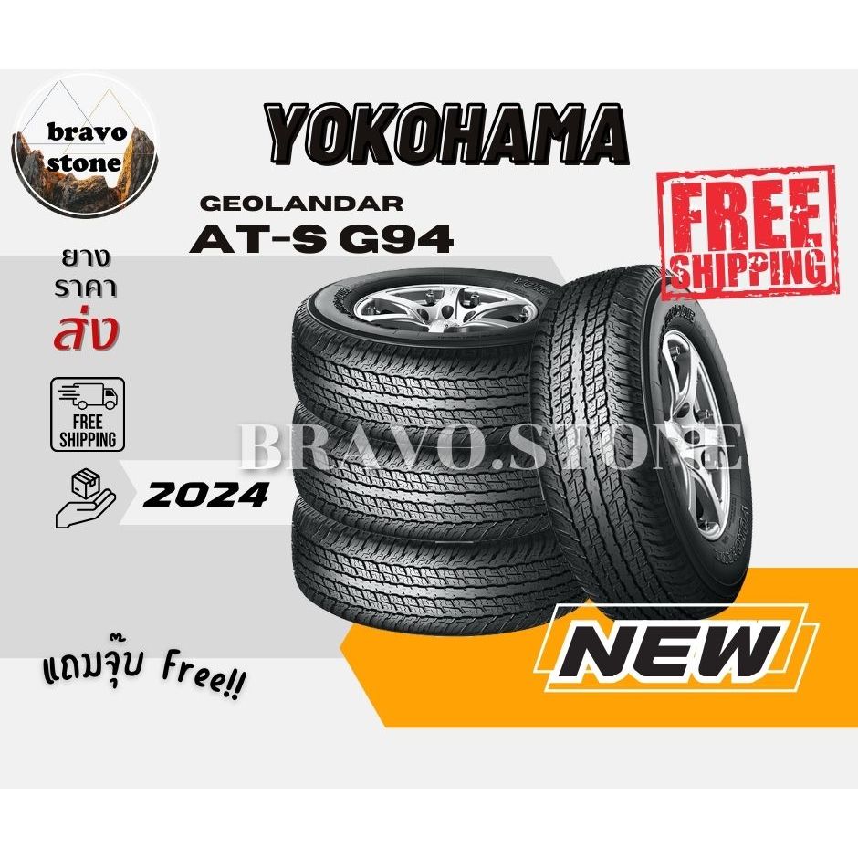ส่งฟรี YOKOHAMA รุ่น GEOLANDAR AT-S G94 265/60R18 265/65R17 ยางใหม่ล่าสุดปี 2024!!! ราคาต่อ 4 เส้น แถมฟรีจุ๊บยาง