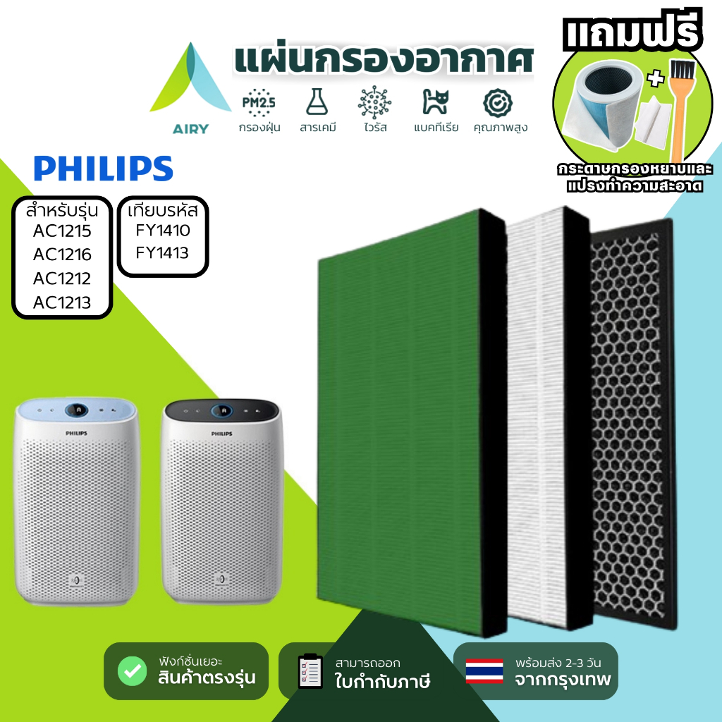 (H13 เกรดการแพทย์) Philips FY0194 AC0820 ไส้กรองอากาศ ไส้กรอง กรอง อากาศ PM2.5 แบคทีเรีย กลิ่น ไวรัส