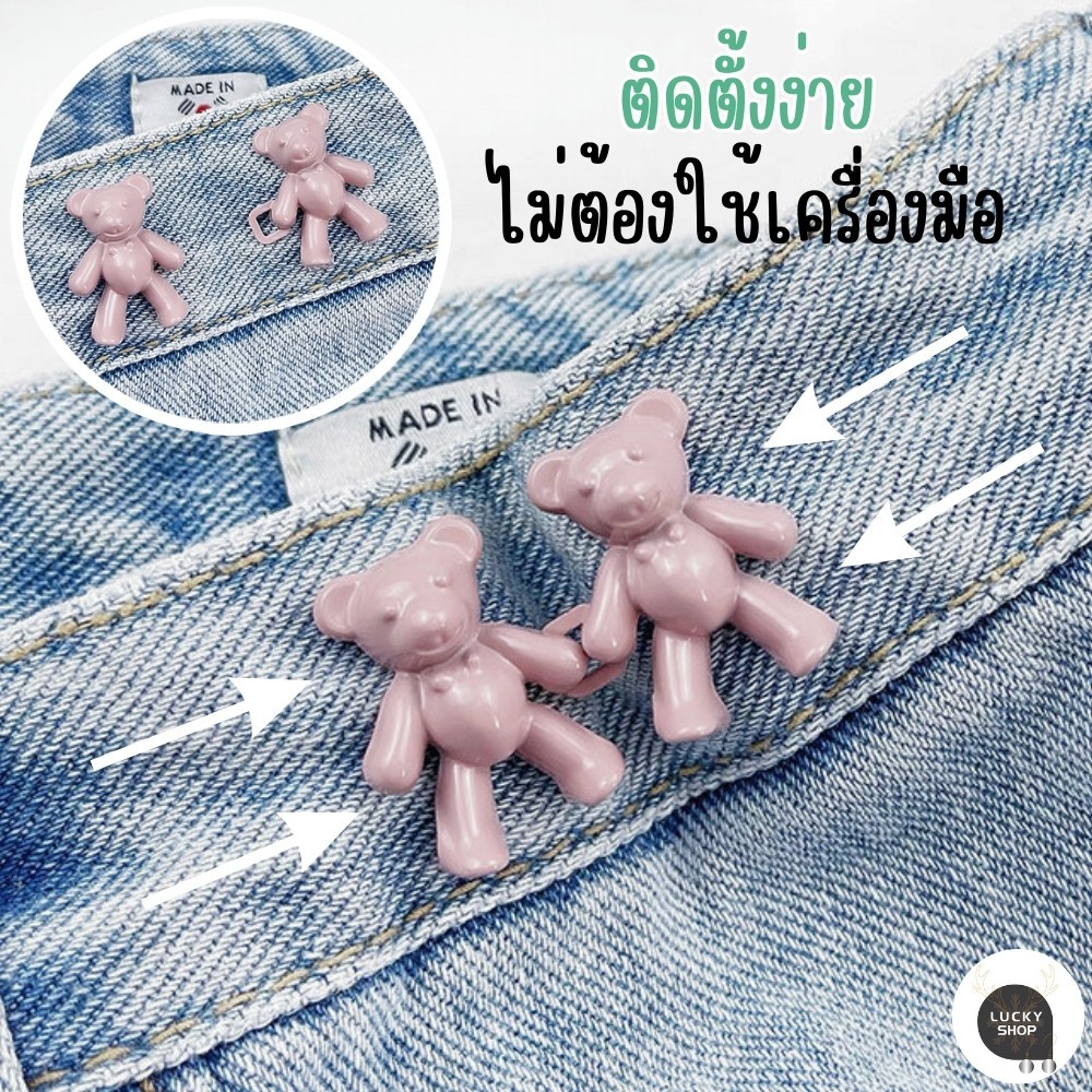 ตะขอปรับเอวรูปหมี แบบหมุดไม่ต้องเย็บ รูปที่ 5