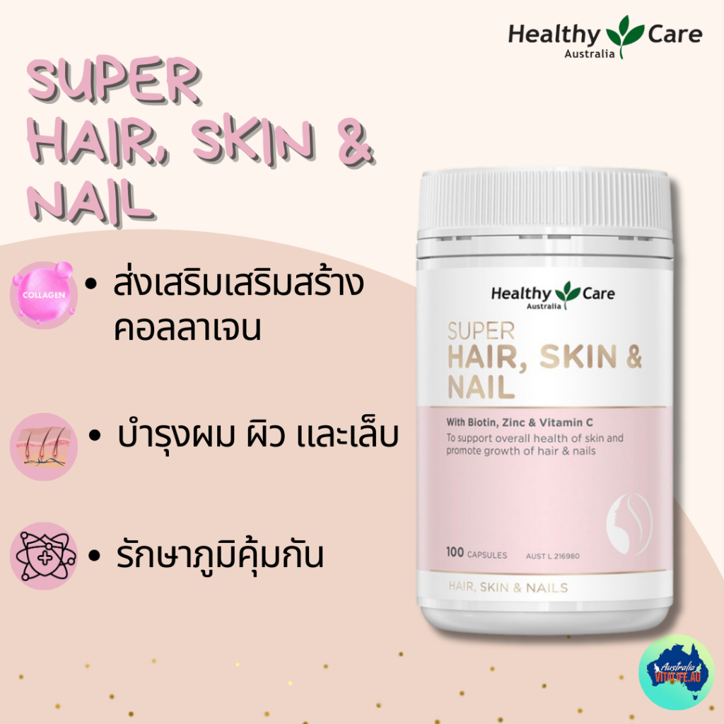 Healthy Care Super Hair Skin &amp; Nails 100 แคปซูล