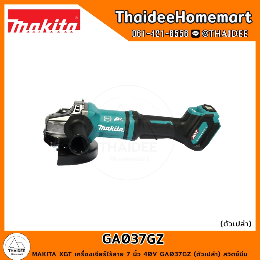 MAKITA XGT เครื่องเจียร์ไร้สาย 7 นิ้ว 40V GA037GZ (ตัวเปล่า) สวิตซ์บีบ รับประกันศูนย์ 3 ปี