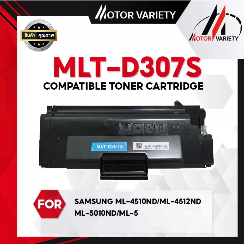 MOTOR  ตลับหมึกเลเซอร์โทนเนอร์ MLT-D307S/D307S/307S/307 สำหรับ Samsung ML-4510ND/ML-4512ND/ML-5010ND