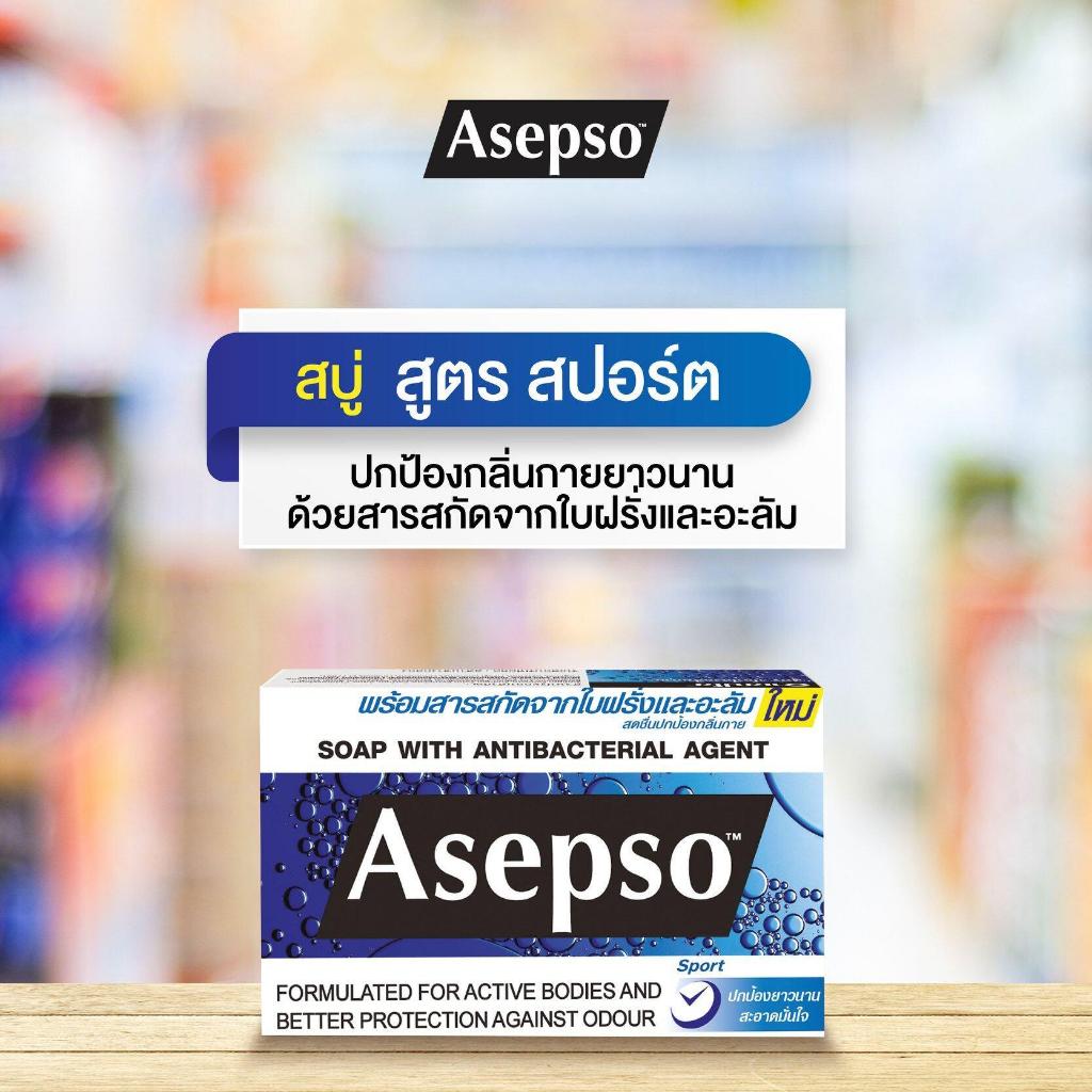 สบู่อาบน้ำ Asepso 1 ก้อน