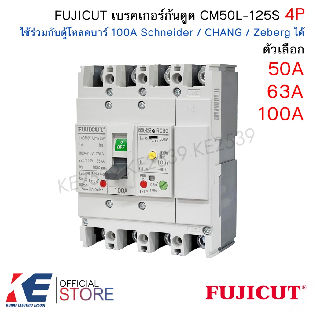 FUJICUT เบรกเกอร์กันดูด 4P 50A 63A 100A CM50L-125S RCBO เมนเบรคเกอร์ ใช้กับตู้โหลด Schneider Zeberg CHANG บาร์100แอมป์