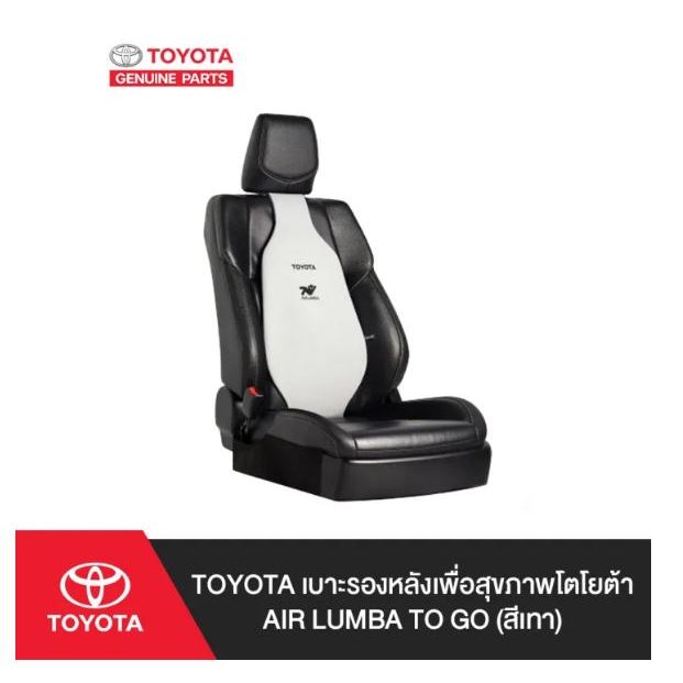 5. (ของแท้) PC229-0K001 TOYOTA เบาะรองหลังเพื่อสุขภาพโตโยต้า Air Lumba To Go