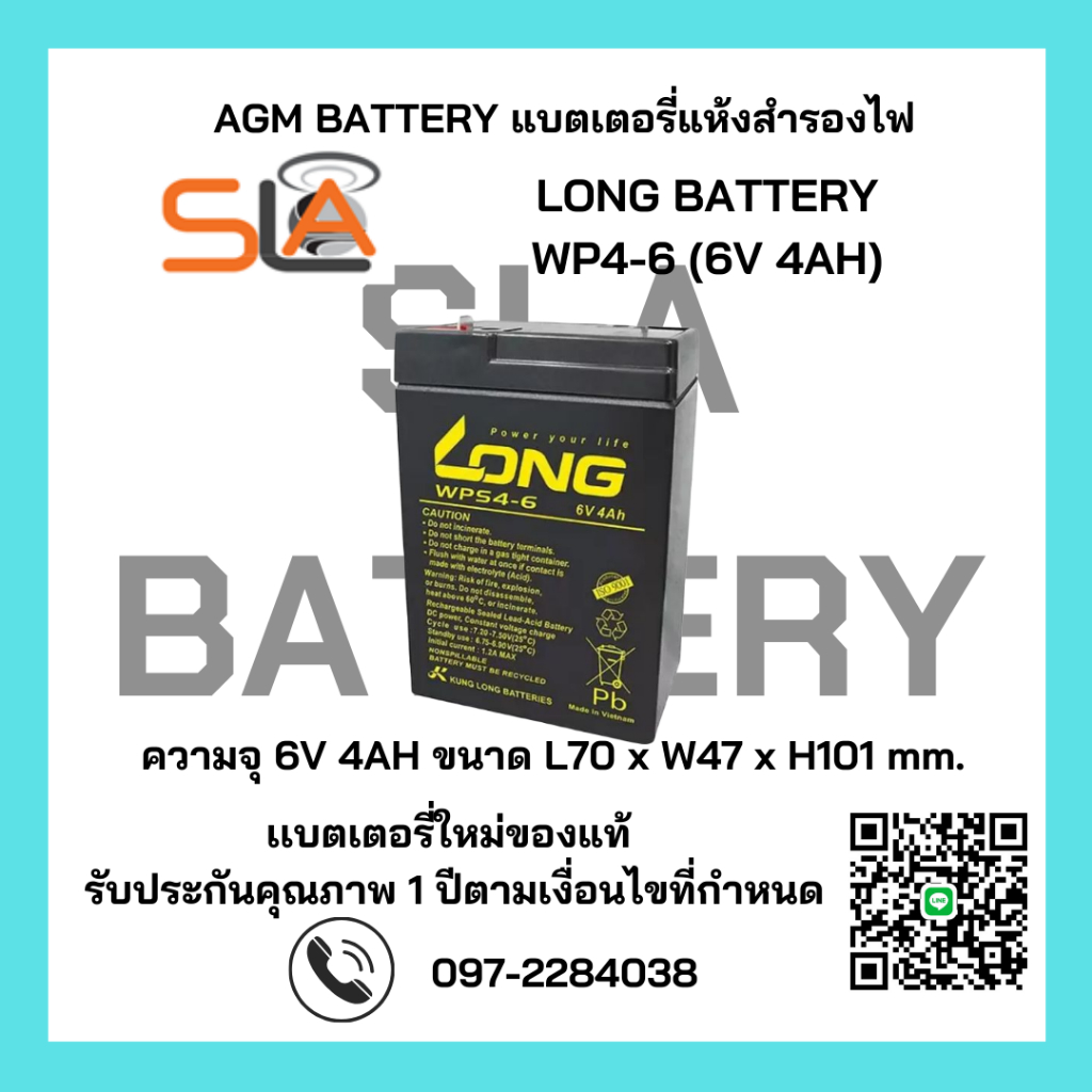 LONG BATTERY รุ่น WP4-6 (6V 4AH) สามารถใช้ได้กับเครื่องสำรองไฟทุกรุ่น สินค้าใหม่ รับประกัน 1 ปี