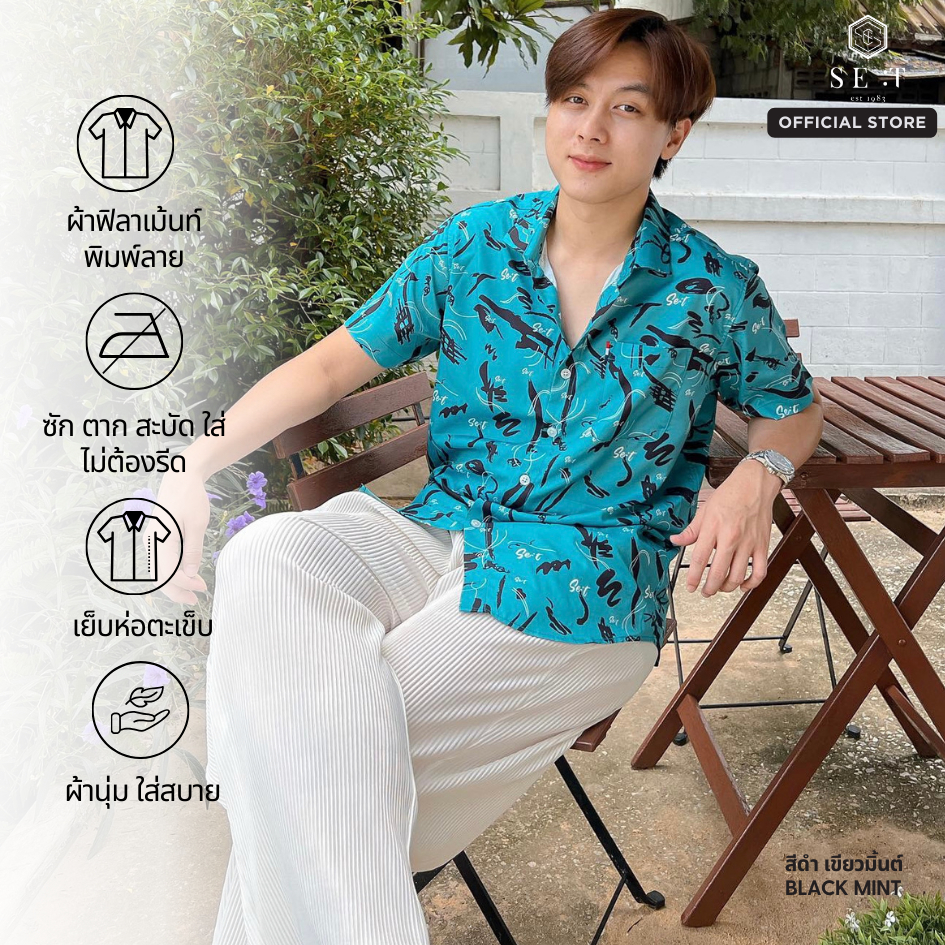 Se:t Shirt เสื้อเชิ้ตฮาวายสีดำ เขียวมิ้นต์ (Black Mint)