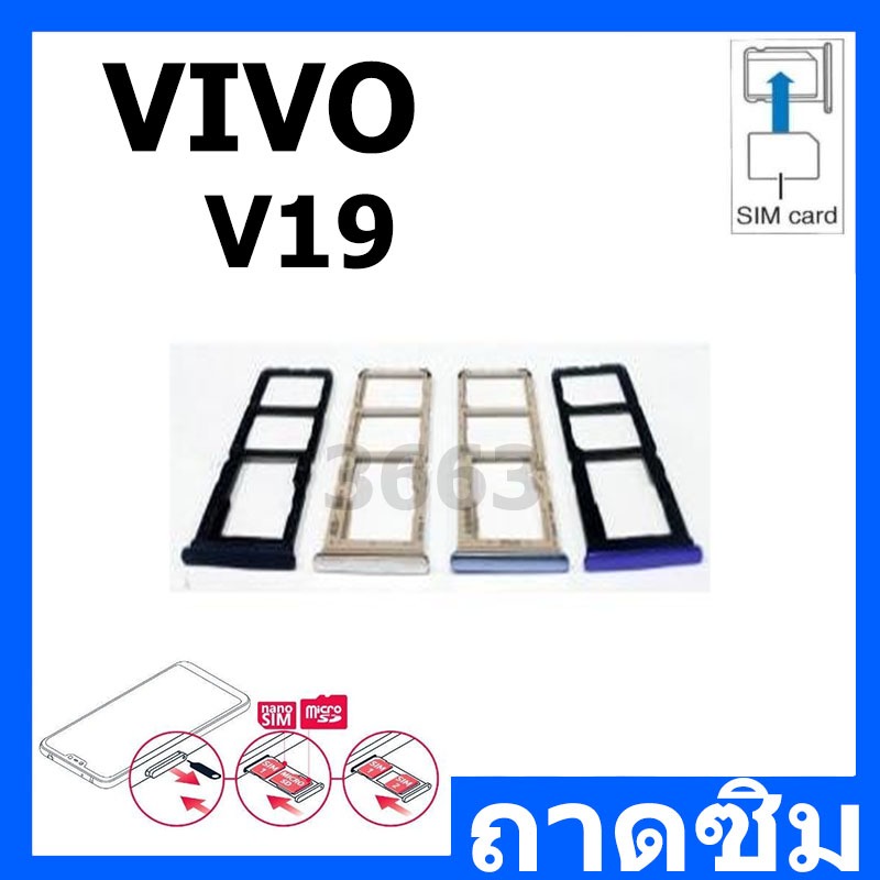 ถาดซิม (Simdoor) vivo V19