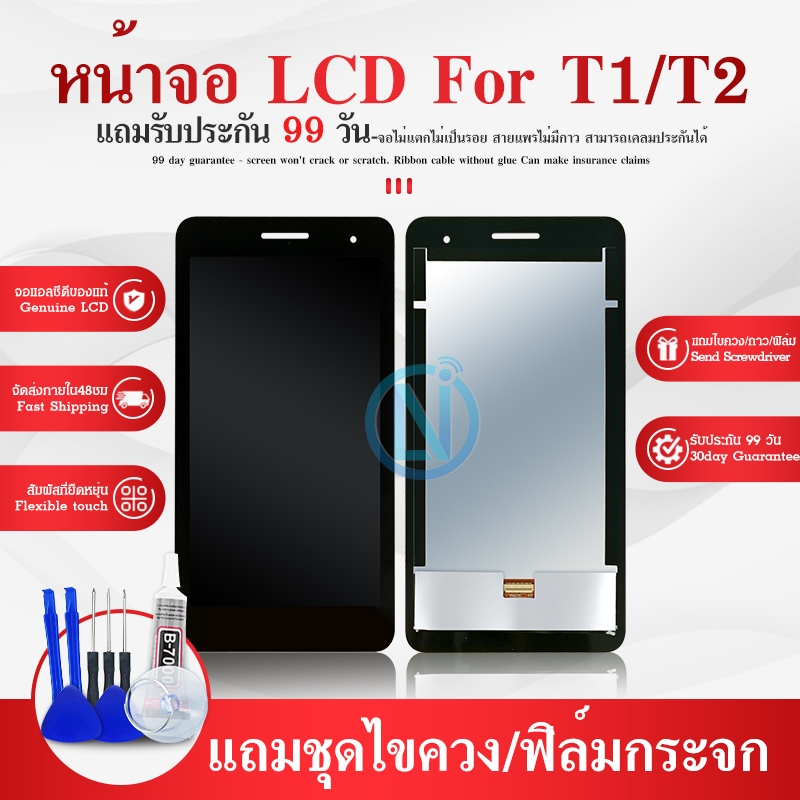 LCD Display หน้าจอ MediaPad T1 T2 7นิ้ว (ปรับแสงได้) จอชุด LCD พร้อมทัชสกรีน จอ + ทัช MediaPad T1 T2