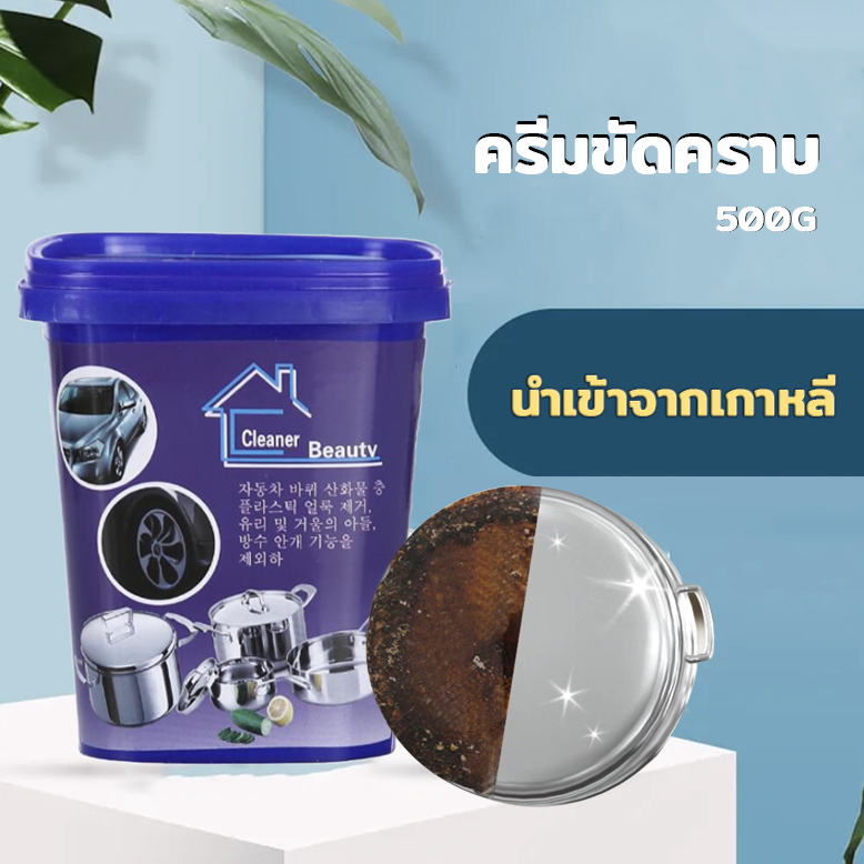 ครีมขัดสนิม ขจัดคราบ อเนกประสงค์