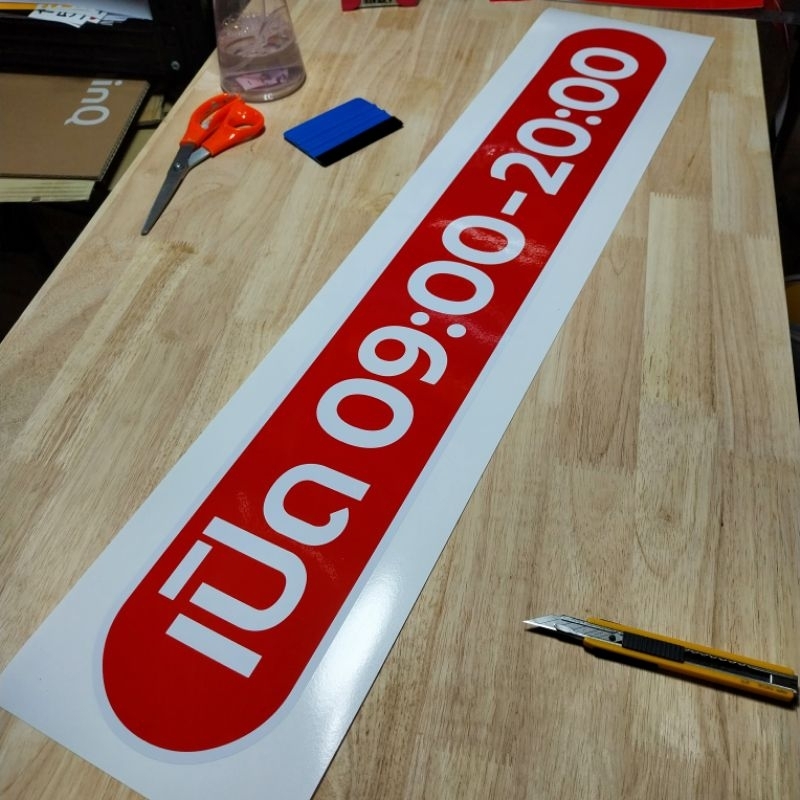 สติ๊กเกอร์ PVC ซ้อน 2 สี ขนาด 86 * 13 ซม