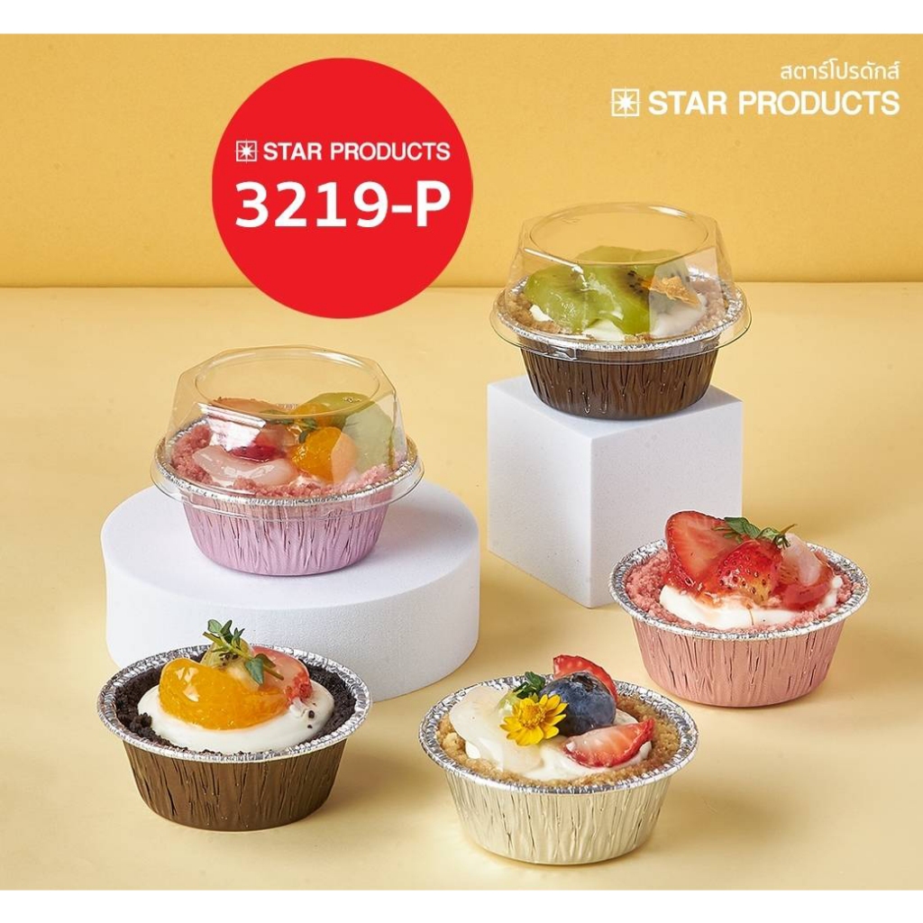 ถ้วยฟอยล์ Star รุ่น3219-P (เท่ากับ SS 3019) 20ชิ้น/ชุด พร้อมฝา