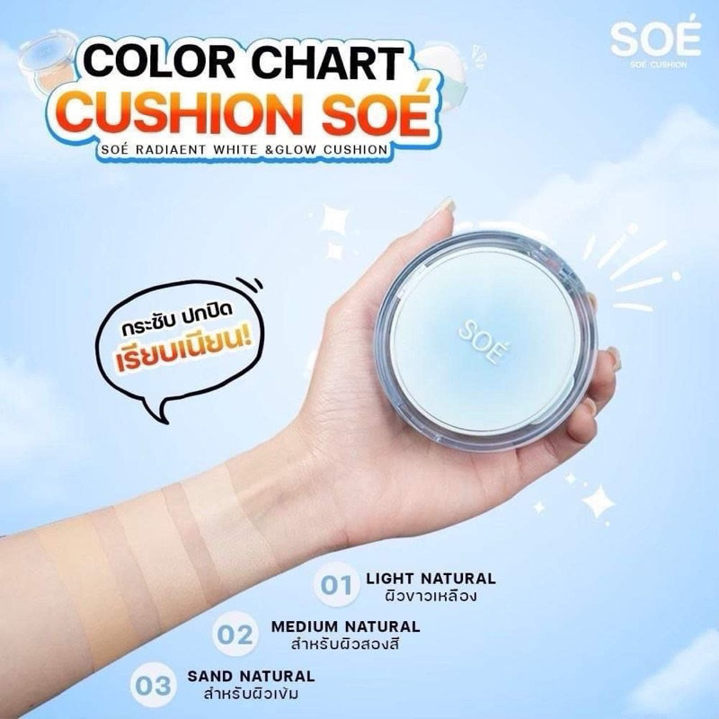 [ ลด 50% เฉพาะในไลฟ์ ‼️] คุชชั่น Soe SPF 42 PA+++ 🩵
