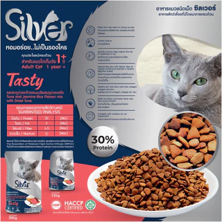 Peak x Silver | ขนาด 1.2 KG.รสปลาทูน่าและข้าวหอมมะลิผสมทูน่าอบแห้งเกรดพรีเมี่ยม สูตร Tasty