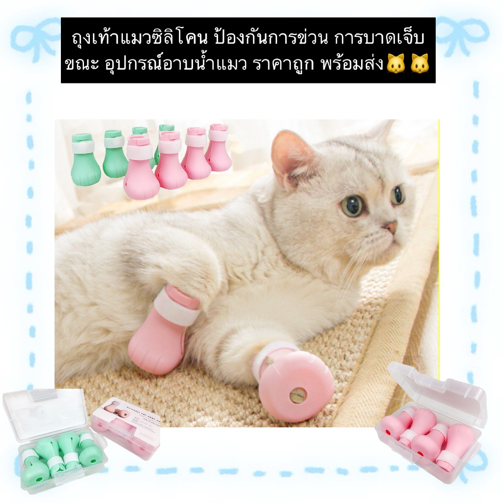 AL-892 ถุงเท้าแมวซิลิโคน ป้องกันการข่วน การบาดเจ็บ ขณะ อุปกรณ์อาบน้ำแมว ราคาถูก พร้อมส่ง🐱🐱