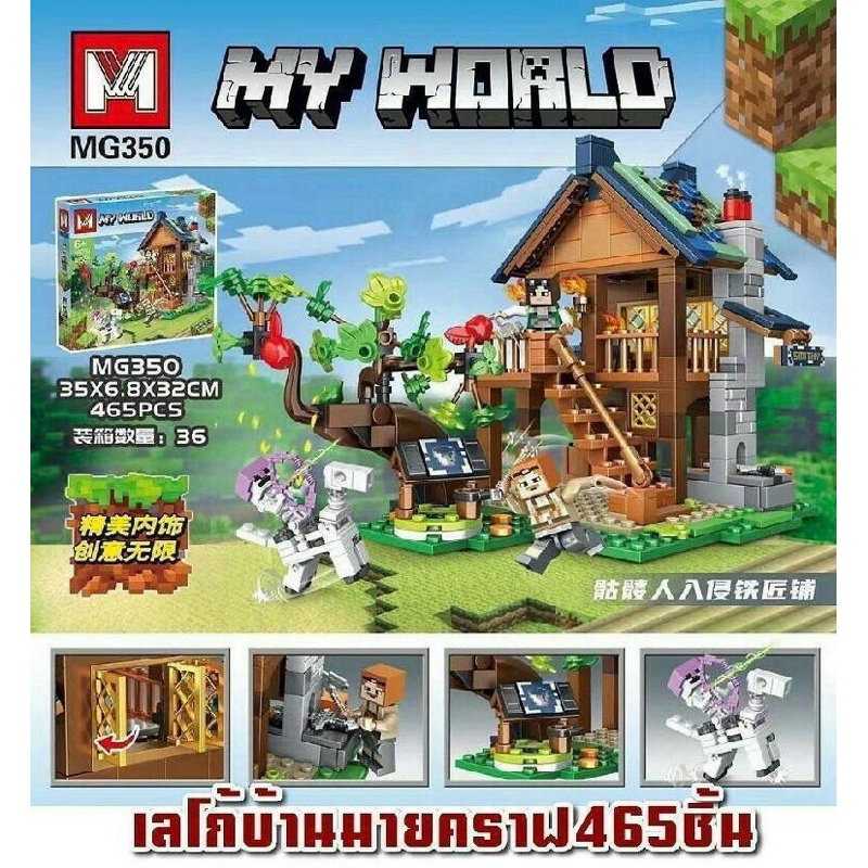 เลโก้ LEGO เกมส์ Minecraft - มายคราฟ เลโก้บ้านมายคราฟ 465 ชิ้น My World MG350 ขนาด 35x32 cm
