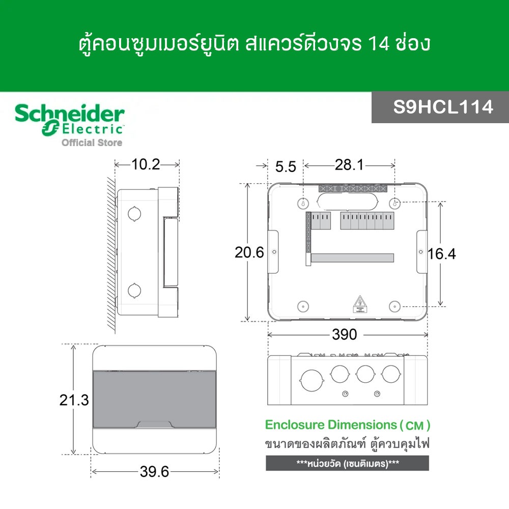 Schneider SET ตู้คอนซูมเมอร์ยูนิต 14 ช่อง + เมนเบรกเกอร์ 63A + เบรกเกอร์ลูกย่อย 14 ตัว รุ่น Square D Classic+ - รูปที่ 5
