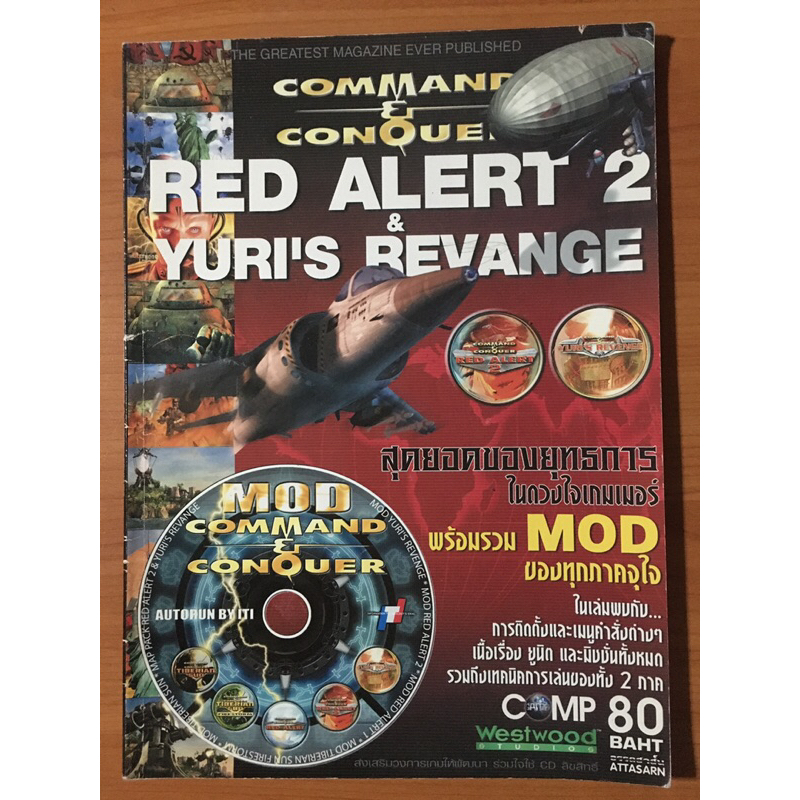 หนังสือบทสรุป Red Alert 2 & Yuri’s Revenge (PC)
