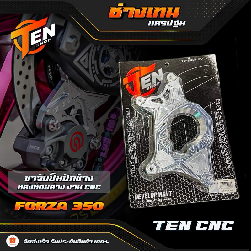 ขาจับปั้มปักข้างหลังห้อยล่างCNC FORZA350 by TEN SHOP