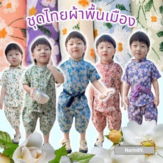 (พร้อมส่ง)ชุดผ้าฝ้ายพื้นเมือง ลายดอกเดซี่ชาย