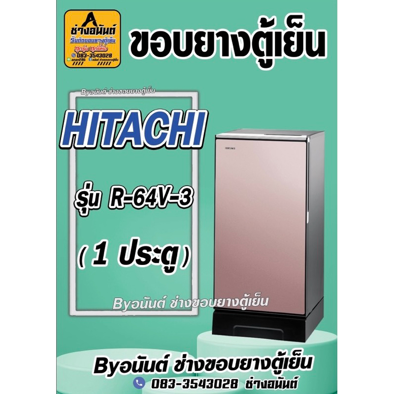 ขอบยางตู้เย็น HITACHI รุ่น R-64V-3 (1 ประตู)