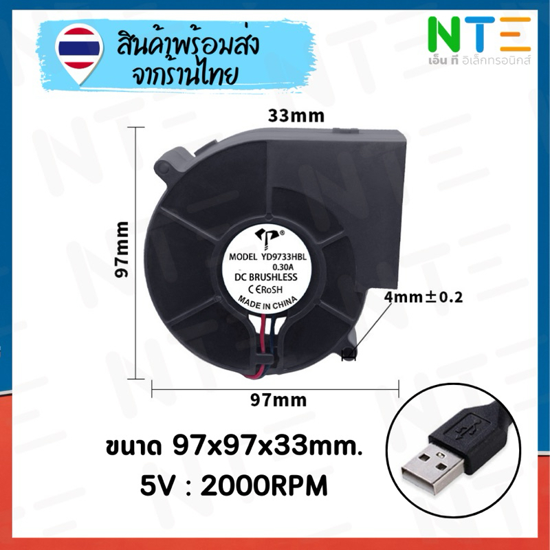 พัดลมหอยโข่ง 5V สาย USB หลายขนาด แบบหนา แบบหนา