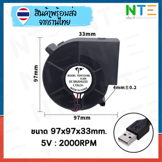 พัดลมหอยโข่ง 5V สาย USB หลายขนาด แบบหนา แบบหนา