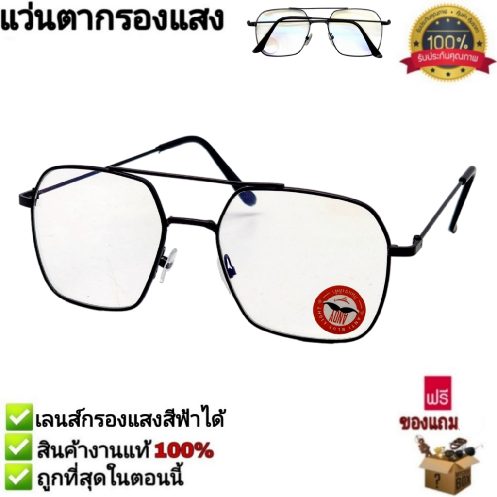 แว่นตากรองแสง เลนส์บลูบล็อก ป้องกันแสงสีฟ้าได้ ป้องกันรังสีได้ ใส่เล่นคอมพิวเตอร์-มือถือ แว่นกรองแสง รุ่น6004