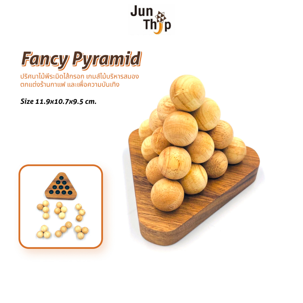 Fancy Pyramid พัสเซิลไม้พีระมิดไส้กรอก เกมส์เสริมทักษะ ของเล่นไม้บริหารสมอง Wooden Puzzles Brain Tea