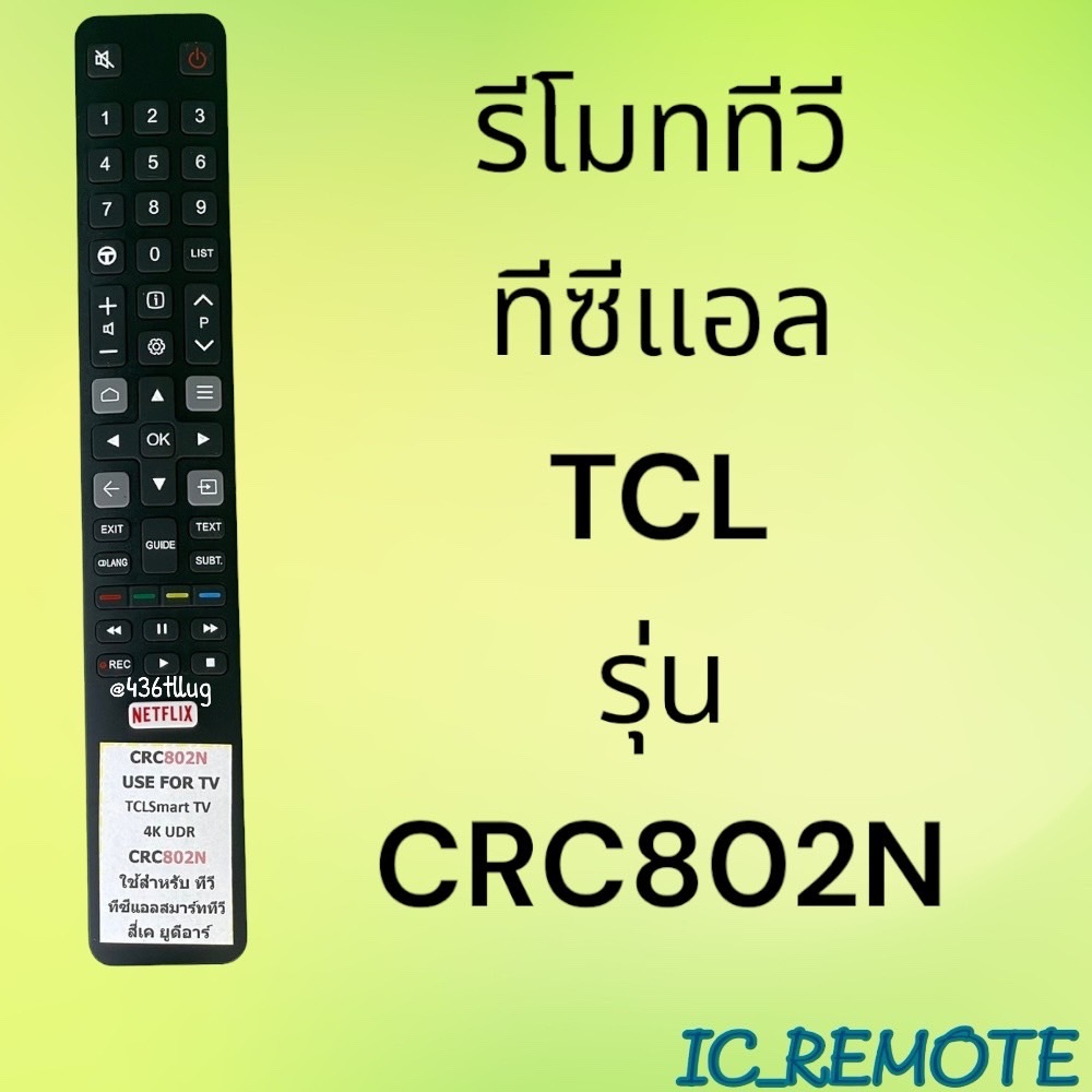 รีโมทรุ่น : ทีซีแอล TCL รหัส CRC802N netflixยาวบาง สินค้าพร้อมส่ง