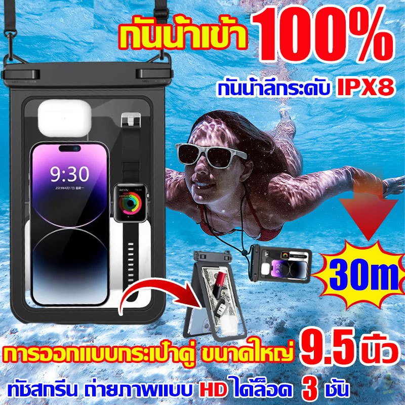 กันน้ำเข้า 100% ถุงใส่โทรศัพท์มือถือกันน้ํา ขนาดใหญ่9.5นิ้ว ทัชสกรีนได้ล็อค3ชั้น ซองใส่โทรศัพท์กันน้ำ ซองใส่มือถือกันน้ำ
