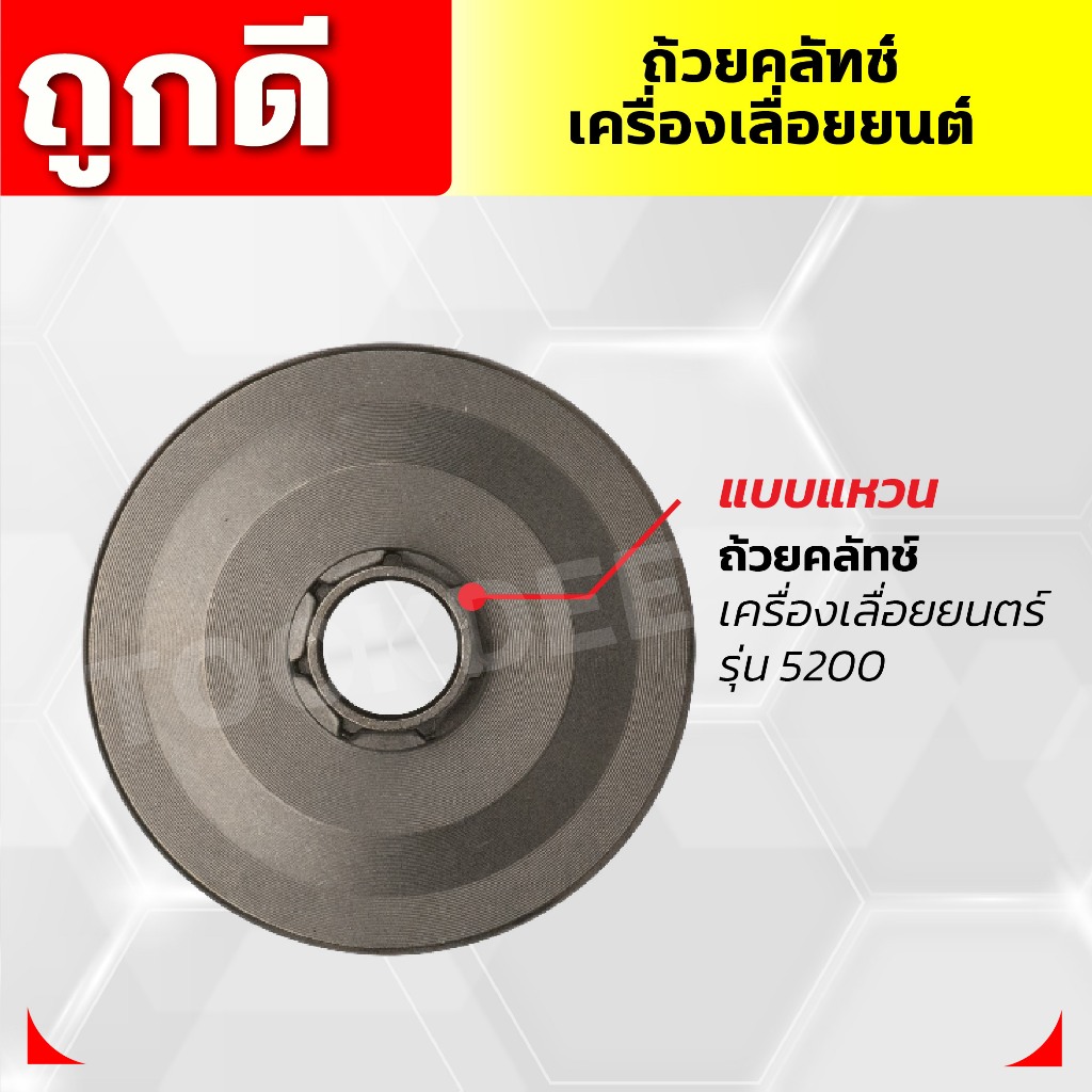 ถ้วยคลัทช์เครื่องเลื่อยยนต์-แหวนเสตอร์เครื่องเลื่อยยนต์ ราคา ถูกที่สุด ดีลบีเคเค แกลเลอรีภาพที่ 6