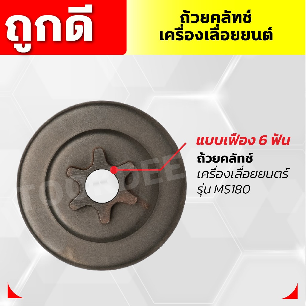 ถ้วยคลัทช์เครื่องเลื่อยยนต์-แหวนเสตอร์เครื่องเลื่อยยนต์ ราคา ถูกที่สุด ดีลบีเคเค แกลเลอรีภาพที่ 9