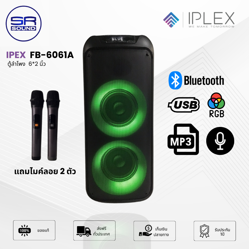IPLEX FB-6061A ตู้ลำโพงบลูธูท 6x2 นิ้ว พร้อมไมค์ลอย 2 ตัว FB6061A FA 6061A  รับประกันศูนย์ไทย