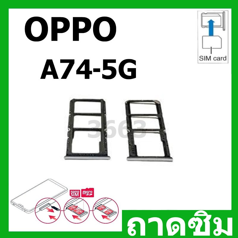 ถาดซิม (Simdoor) OPPO A74（5G) / CPH2197