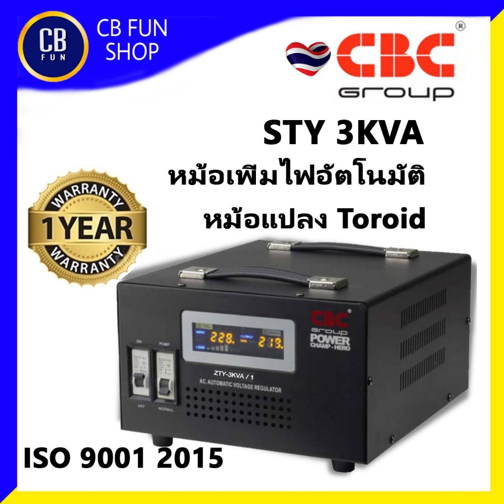 CBC STY3KVA หม้อเพิ่มไฟ อัตโนมัติ  130-260 โวลท์ หม้อแปลง Toroid ISO 9001 2015 ของแท้ 100%