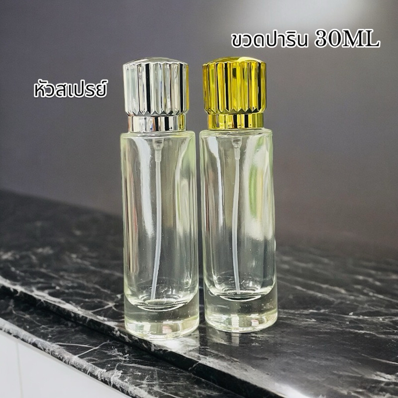 ขวดบรรจุน้ำหอม30ml.ขวดปาริน ฝาสเปรย์.