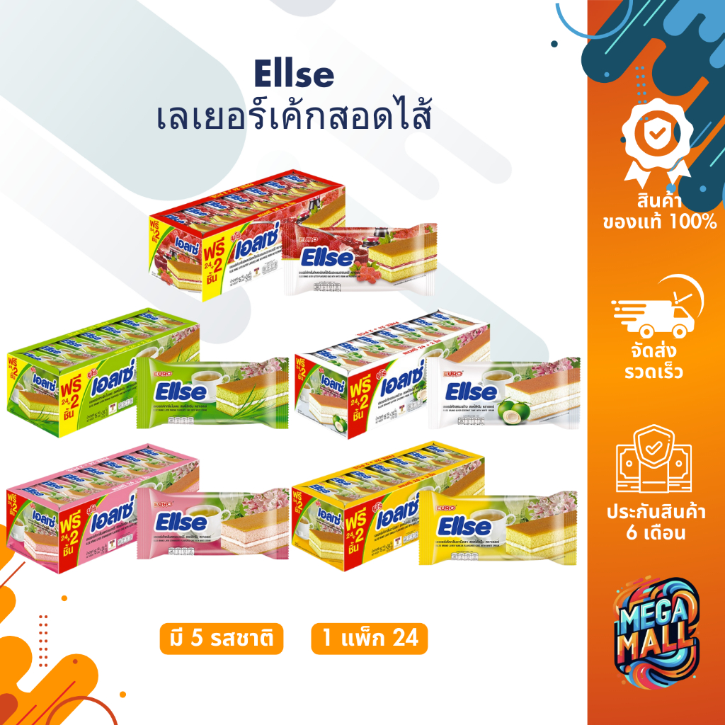 Ellse เอลเซ่ เลเยอร์เค้ก ขนาด 360 g ขนมเค้ก เลเยอร์เค้กสอดไส้ 15 กรัม แพ็ก 24