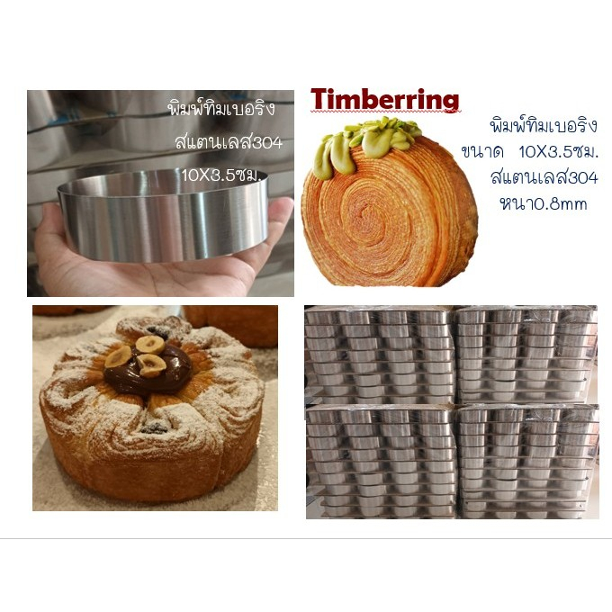 พิมพ์ Timbering เซต 6,12,24 ชิ้น ขนาด 10x3.5 ซม.สแตนเลส 304