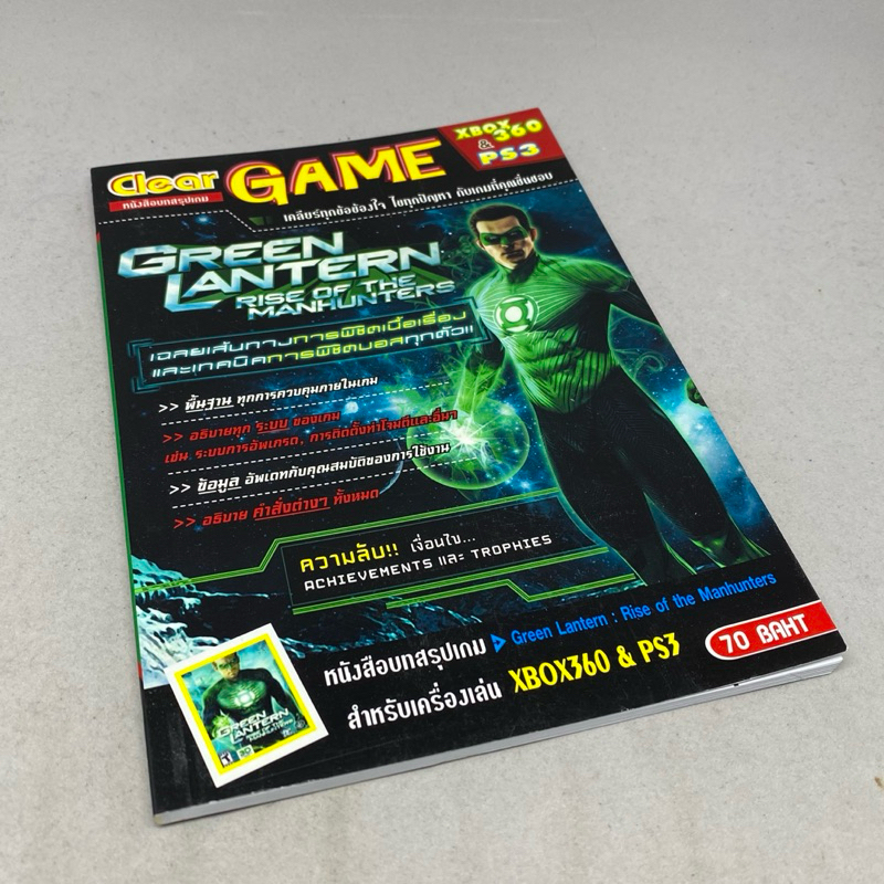 (ภาษาไทย) 🇹🇭Green Lantern: Rise of the Manhunters (PS3/Xbox360) | คู่มือเฉลยสูตรเกมพิมพ์เก่าดั้งเดิม