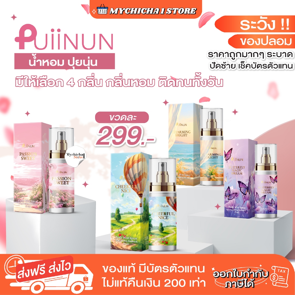 [ ซื้อในไลฟ์199.- / ของแท้ ] PUIINUN BODY MIST SPRAY น้ำหอม ปุยนุ่น บอดี้ มิสท์ สเปรย์